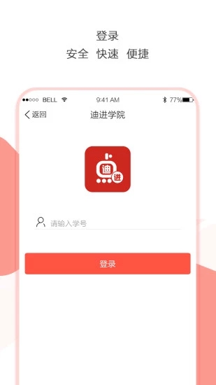 迪进点点(高校智慧考勤服务软件) for iPhone  v2.3.6 苹果手机版