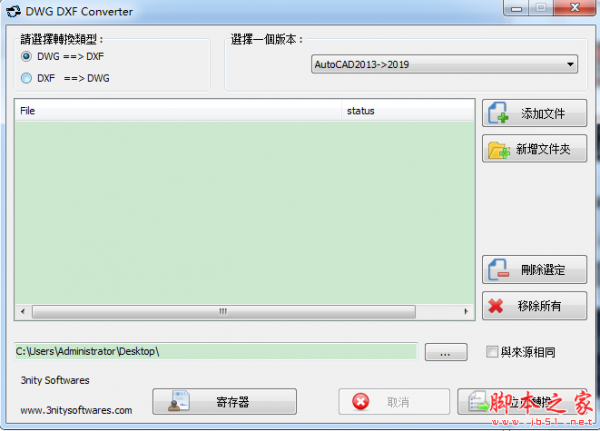 3nity DWG DXF Converter(DWG与DXF转换软件) v2.1.2 免费安装版