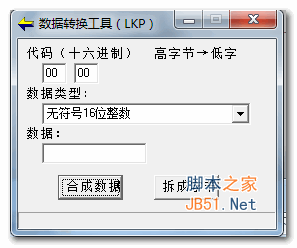 Bytes2Data(十六进制整型和浮点数转换工具) v1.0 中文绿色免费版