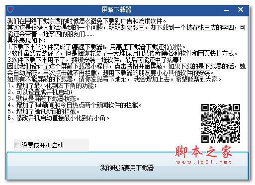 屏蔽器 v2.0 绿色免费版