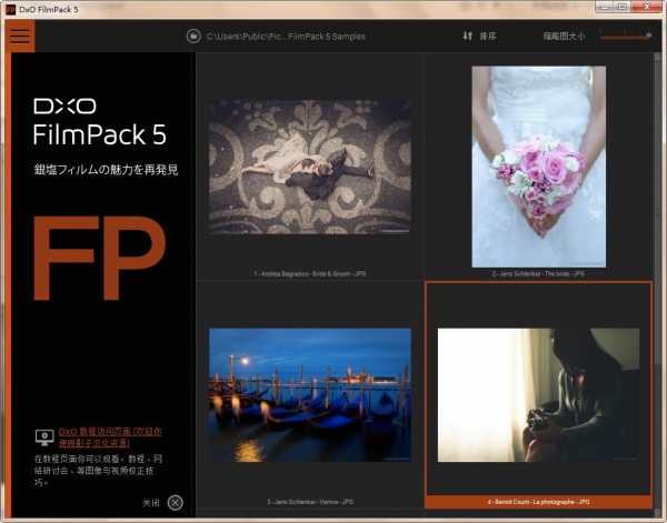 DxO FilmPack Elite中文免费版 图像后期处理 v5.5.26 安装版(附安装教程)