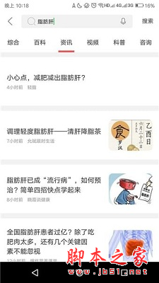 肝管家 v2.1.0 安卓手机版