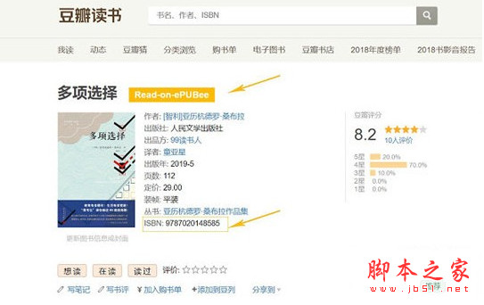 ePUBee Read Free(ePUBee豆瓣插件) v1.2 免费版(附使用方法)