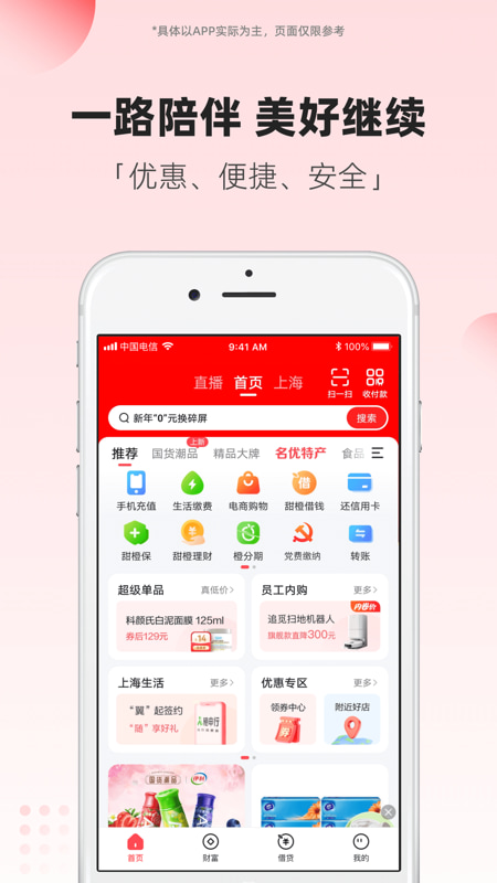 翼支付(综合性移动支付业务) v10.94.70 苹果手机版