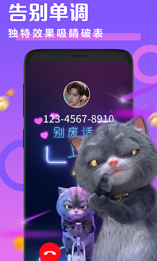 来电背景透明 for android v1.3.0 安卓版