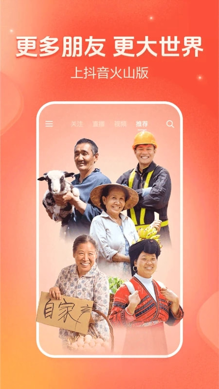 火山极速版(短视频应用) v37.5.0 安卓手机版