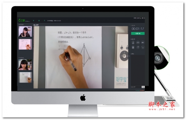 三好课堂 for mac V6.3.1 苹果电脑版