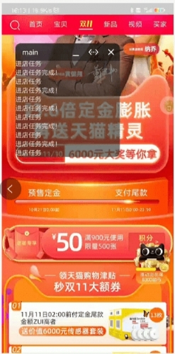 淘宝自动刷喵币 v1.0.0Alpha34