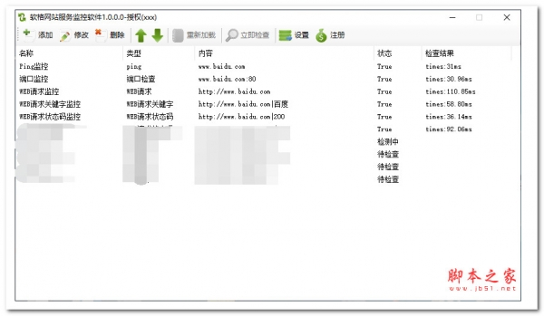 软格网站服务监控软件 V1.0 官方安装版