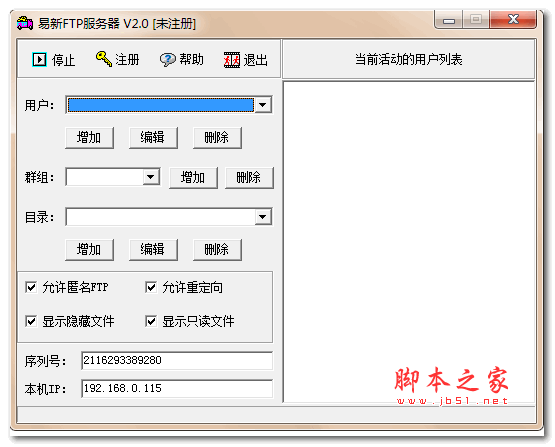 易新FTP服务器 2.0 绿色免费版