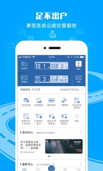 交管12123(全国交通综合服务管理平台) for iPhone v2.9.6 苹果手机版