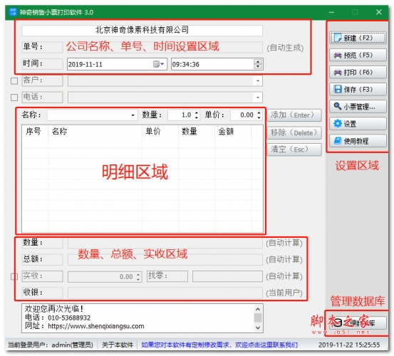 神奇销售小票打印软件 v3.0.0.390 官方安装版(附使用教程)