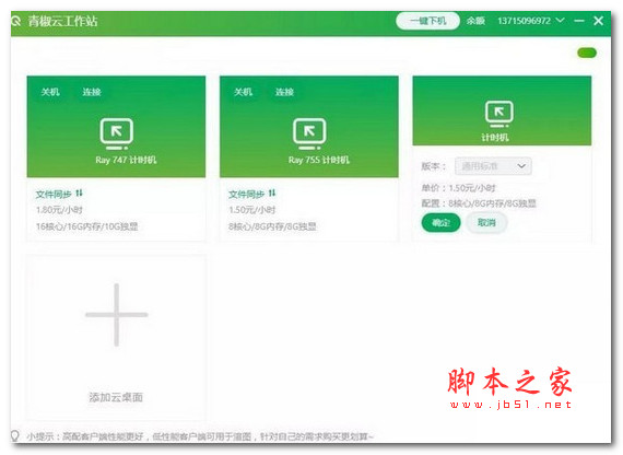 青椒云工作站(云端工作站) for mac v7.0.15 苹果电脑版