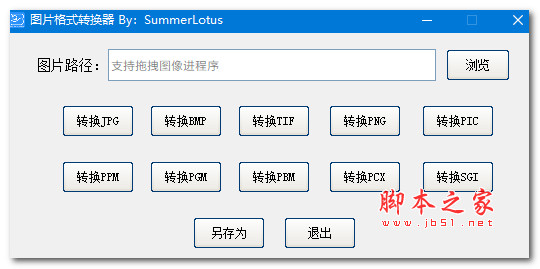 图片格式转换器 V1.0 绿色便携免费版