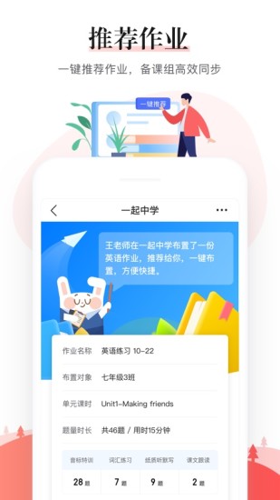 一起中学老师端 for android V3.7.0.1031 安卓手机版
