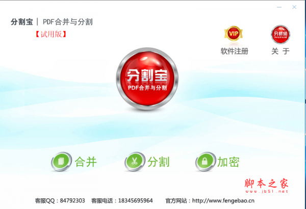 pdf合并分割器 V2.1.0.10 免费安装版