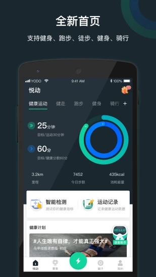 悦动圈(跑步记步助手) for iPhone v4.8.3 苹果手机版