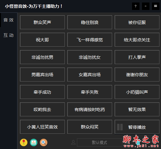 小怪兽音效 v1.0 免费绿色版