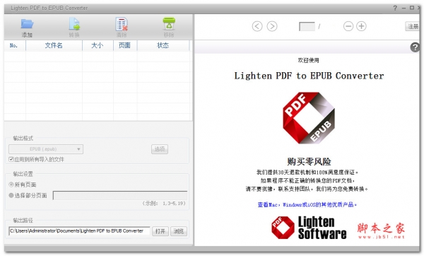 Lighten PDF to EPUB Converter 特别安装版(附替换补丁+安装激活教程)