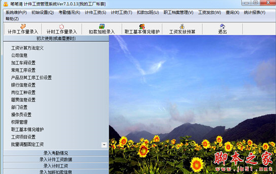 笔笔清计件工资管理系统 v7.1.0.13 免费安装版