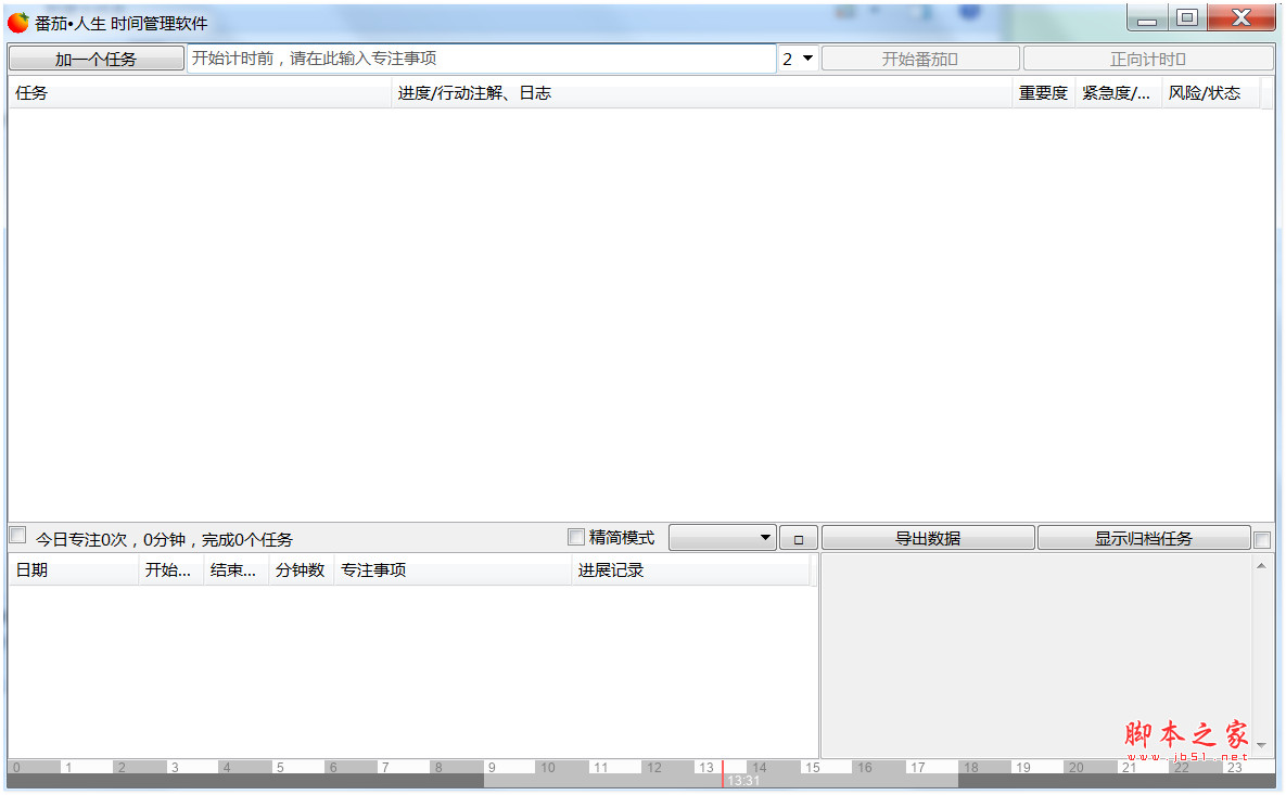 番茄人生(时间管理软件) v1.8.6.0206 官方安装免费版