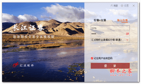 长江证券期权全真模拟交易终端(财智版) v3.2 官方安装版