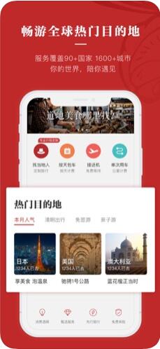 皇包车旅行(境外中文包车游预订服务) for iPhone v7.9.10 苹果手机版