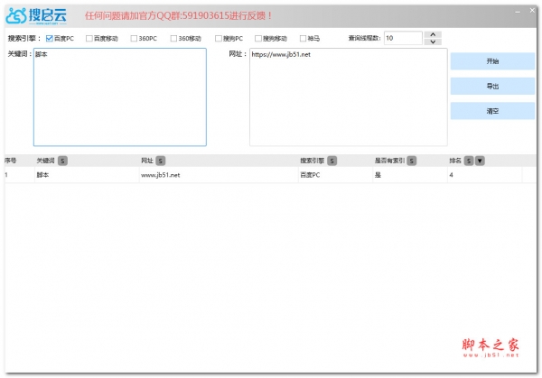搜启云排名采集工具 V1.0 绿色便携免费版