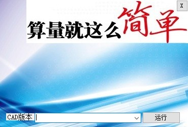 立方算量软件 v2019 官方安装版