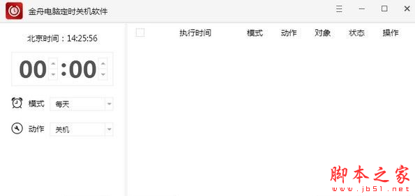 金舟电脑定时关机软件 v4.5.5.0 免费安装版