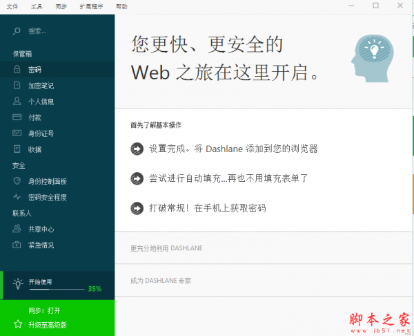 Dashlane(密码管理软件) v6.1948.0 中文安装版