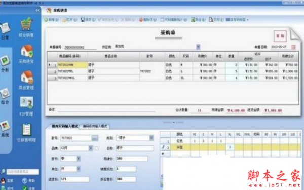 易加优服装销售管理软件 v1.5.1 免费安装版