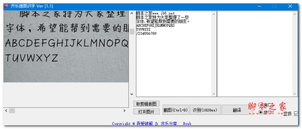 齐乐捷图识字(ocr文字识别)V1.1 绿色便携免费版