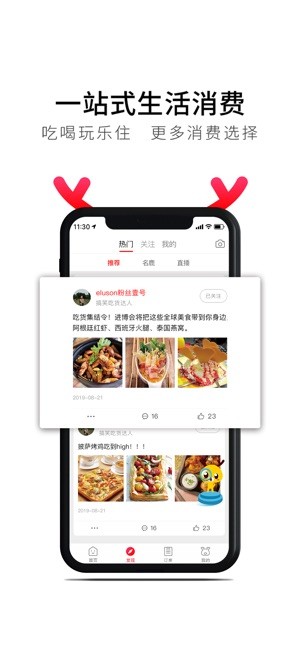 一鹿省(特惠平台) for iPhone v2.0.1 苹果手机版