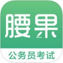 腰果公考(公务员备考应用) for iPhone v4.14.3 苹果手机版