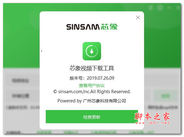 芯象视频工具 v2023.12.19 官方安装版(附安装使用教程)