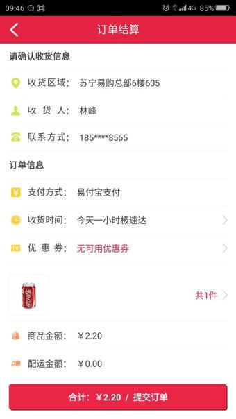 苏宁小店 foriPhone V4.1.1 苹果手机版