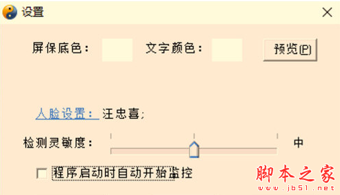 风奥人脸识别屏保程序 v1.0 免费安装版