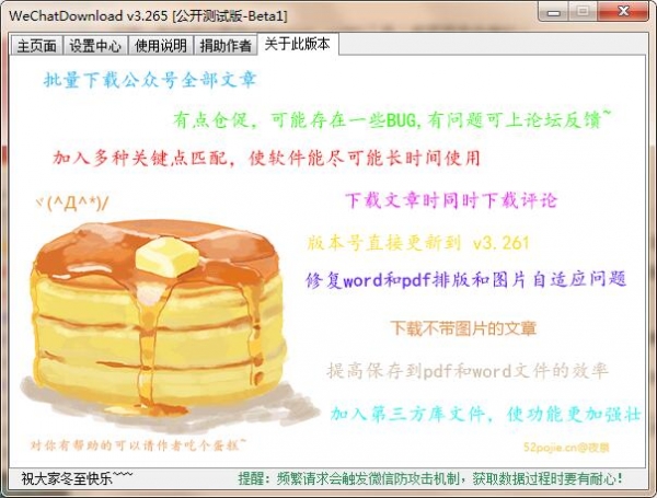 微信公众号文章导出工具 v3.265 - Beta1 免费版