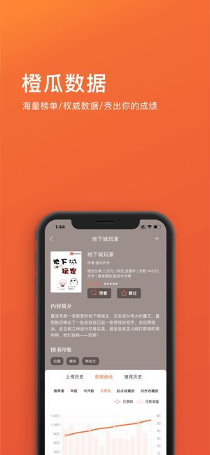 橙瓜码字(写作码字软件)v6.4.1 安卓版
