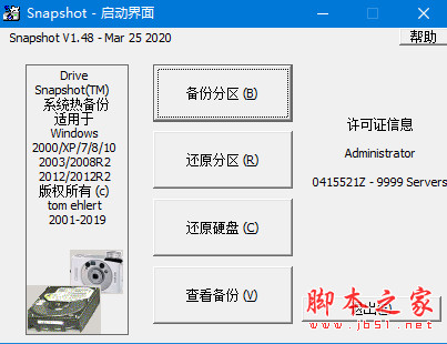 磁盘整盘镜像工具(Drive SnapShot) v1.50.0.1596 绿色汉化特别版 32位
