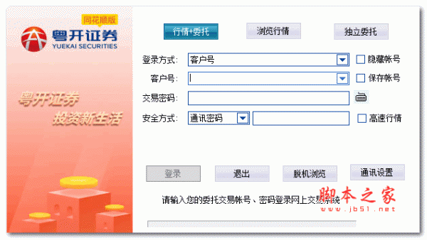 粤开证券同花顺版 v7.1.5 官方安装版