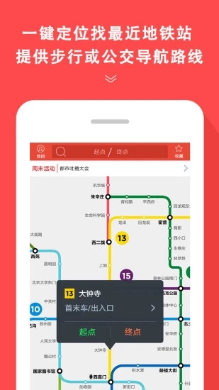 地铁通(TouchChina全国地铁离线导航路线查询) for iPhone v4.3.7 苹果手机版
