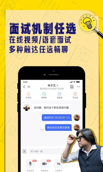 智联招聘企业版 for iPhone v6.3.1 苹果手机版