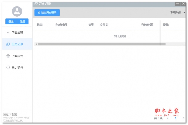 彩虹器(M3U8及RTMP视频) V2.0.0 官方安装版