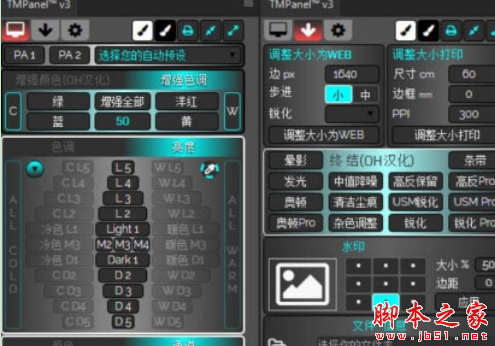 Tonality Masks Panel(PS色调蒙版调色插件) v3.1 免费绿色版