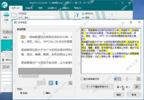 苹果电脑OCR文字识别软件(Readiris Pro Mac) v17.1.8 免激活直装特别版 附安装教程
