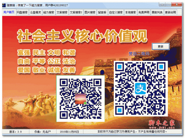 随意搜(网盘搜索工具) v3.91 绿色免费版