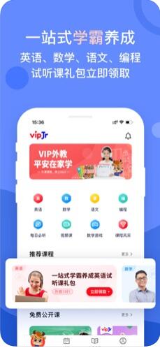 平安好学(vipJr青少儿英语) for iPhone v4.9.6 苹果手机版