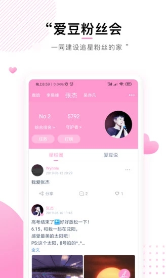 快乐粉丝会(明星福利和粉丝打榜应援平台) for iPhone v2.2.0 苹果手机版